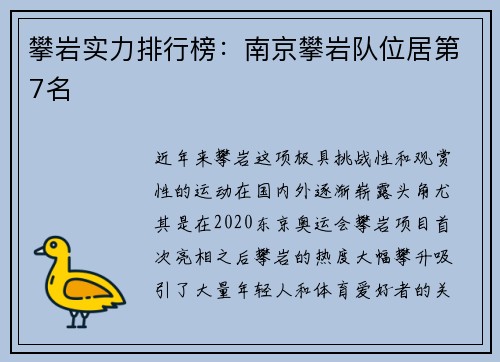 攀岩实力排行榜：南京攀岩队位居第7名