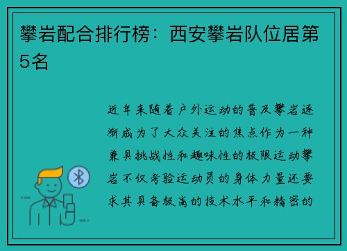 攀岩配合排行榜：西安攀岩队位居第5名