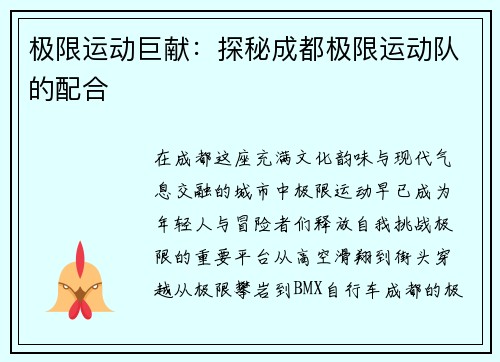 极限运动巨献：探秘成都极限运动队的配合