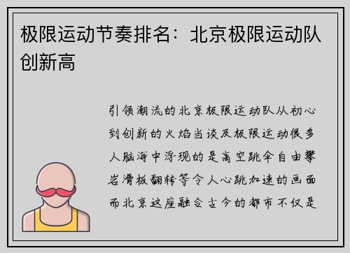 极限运动节奏排名：北京极限运动队创新高