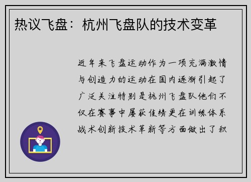 热议飞盘：杭州飞盘队的技术变革
