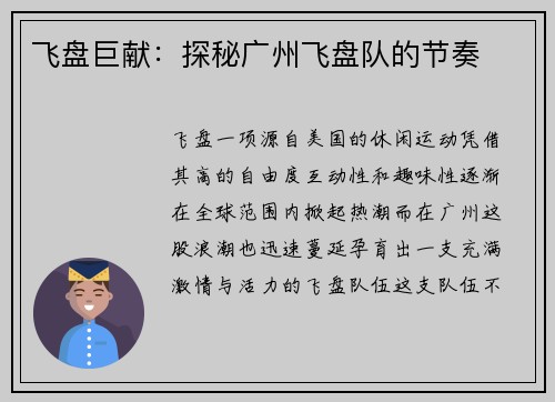 飞盘巨献：探秘广州飞盘队的节奏