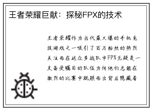 王者荣耀巨献：探秘FPX的技术