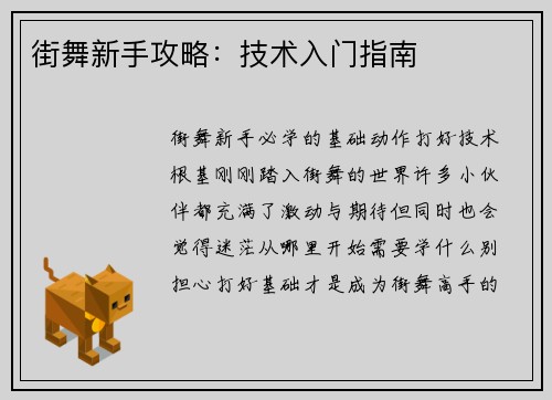 街舞新手攻略：技术入门指南
