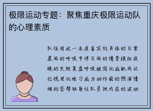极限运动专题：聚焦重庆极限运动队的心理素质