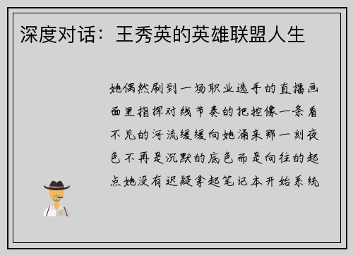 深度对话：王秀英的英雄联盟人生