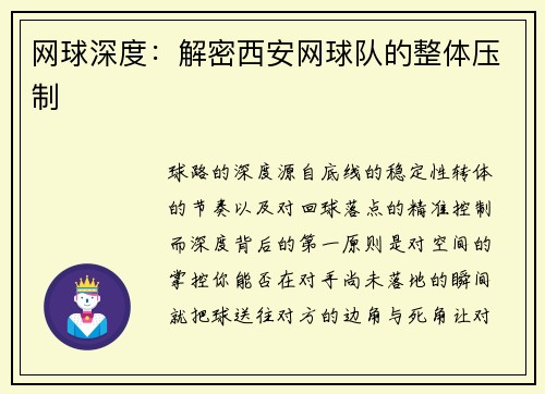 网球深度：解密西安网球队的整体压制