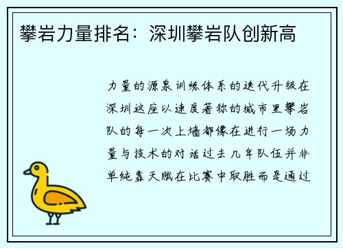 攀岩力量排名：深圳攀岩队创新高