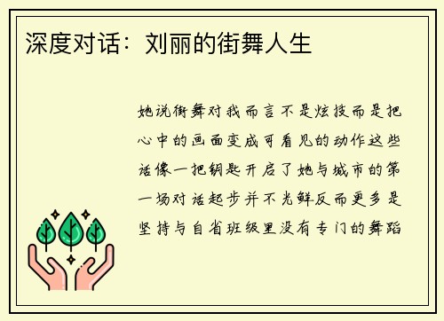 深度对话：刘丽的街舞人生