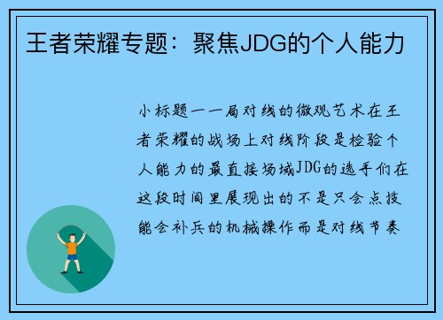 王者荣耀专题：聚焦JDG的个人能力