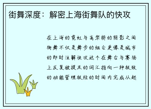 街舞深度：解密上海街舞队的快攻
